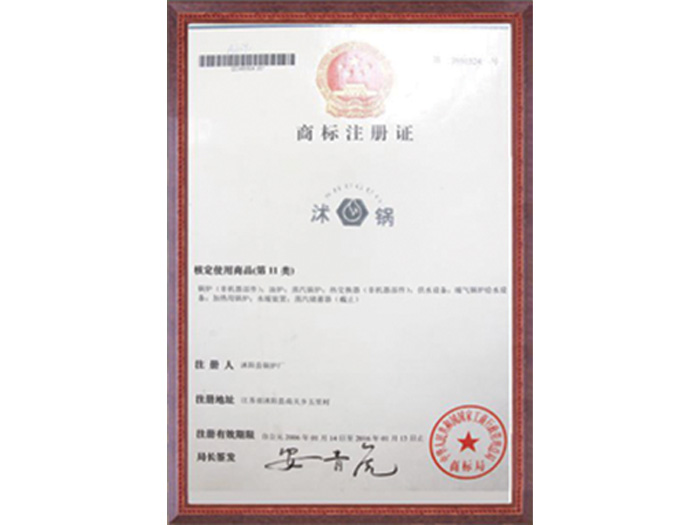 商標(biāo)注冊(cè)證